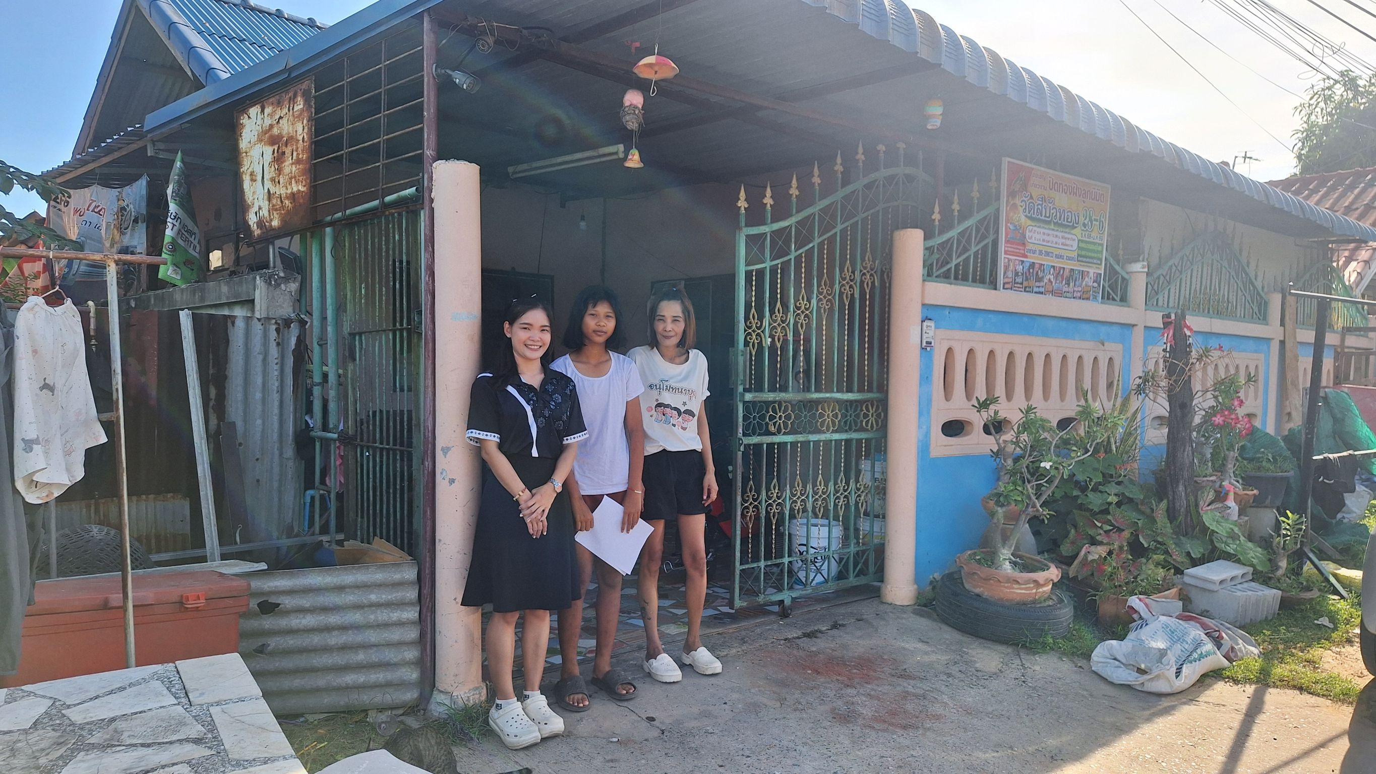 รูปเยี่ยมบ้าน